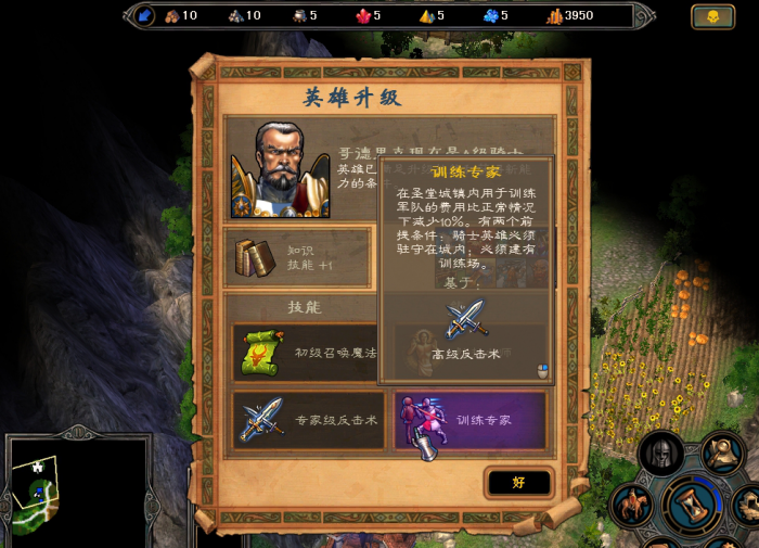 英雄无敌5战役英雄技能怎么用3