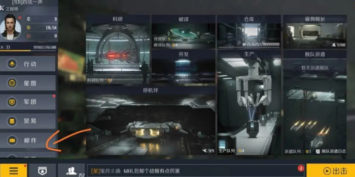 第二银河故事线任务是什么3