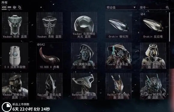 星际战甲午夜电波商店换什么3