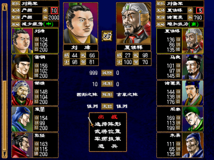 三国群英传2怎么打南华神仙2