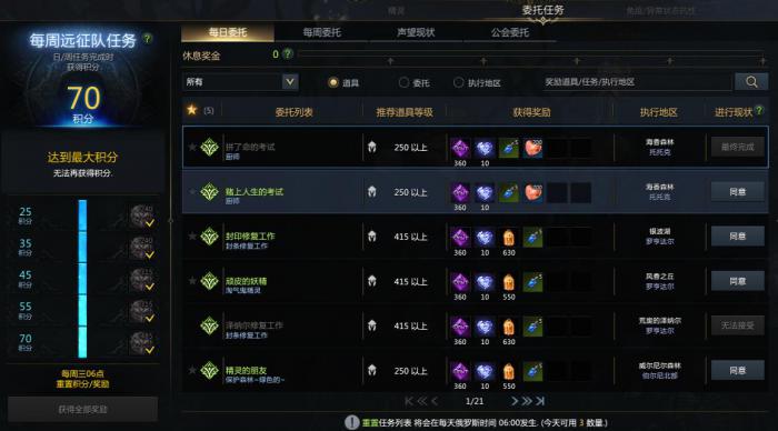 失落的方舟每周任务怎么增加次数3