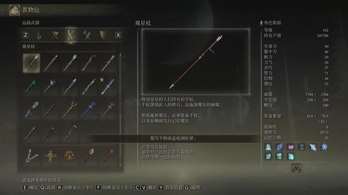 艾尔登法环前期在哪买法杖2