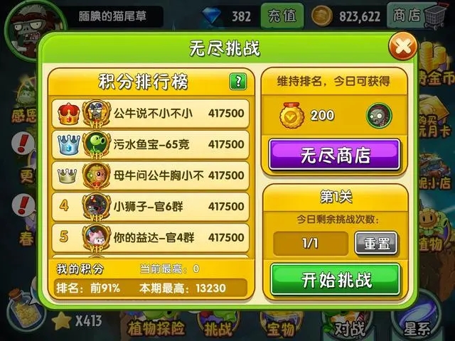 植物大战僵尸无尽挑战怎么打关卡_植物大战僵尸无尽挑战打关卡怎么过