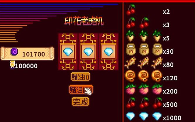 星露谷物语老虎机怎么玩1