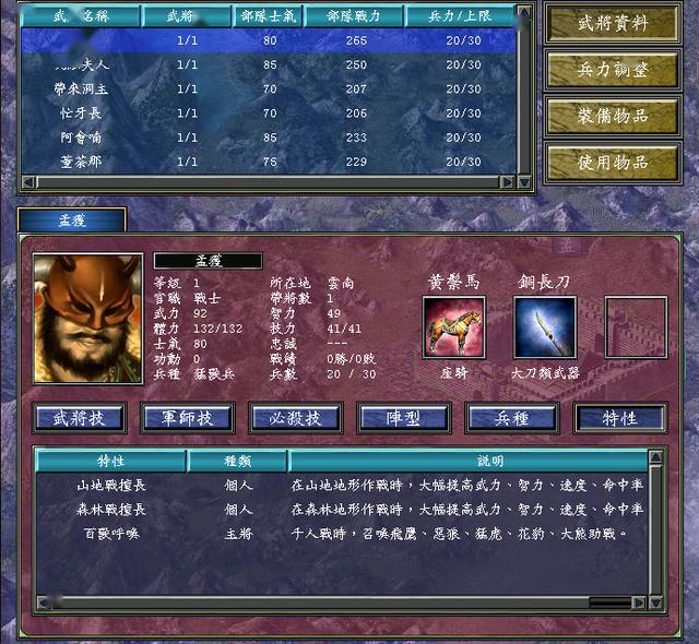 三国群英传7行军怎么获得武将3