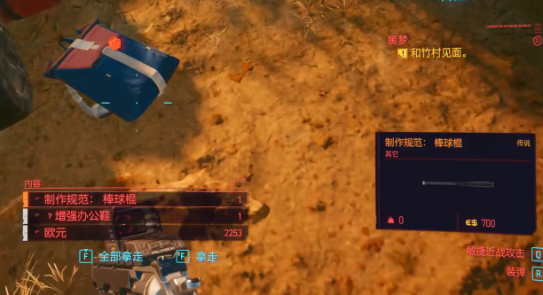 赛博朋克2077橙色冰暴位置在哪2