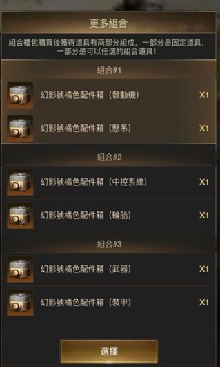 守望黎明合成配件有哪些1