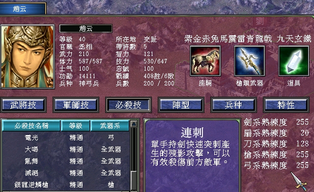 三国群英传7怎么让武将攻击吸血1