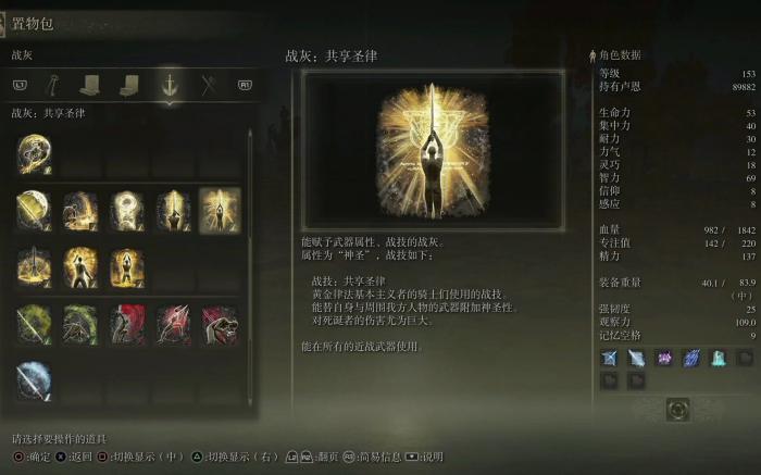 艾尔登法环怎么使用记忆附魔1