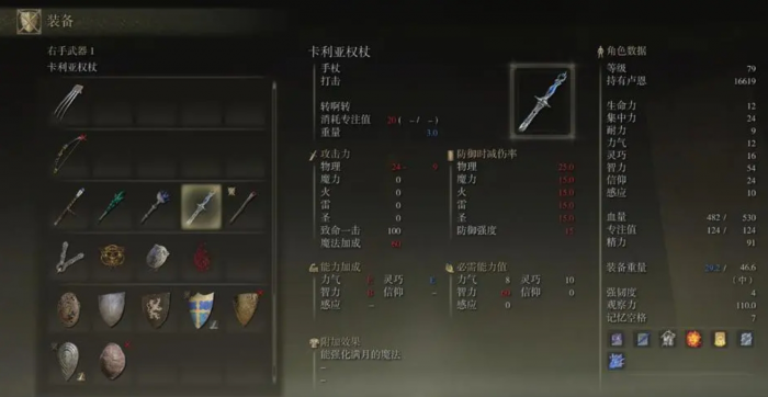 艾尔登法环法师怎么加点2501