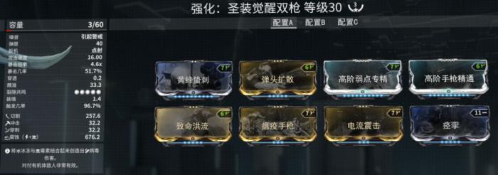 星际战甲新手圣装武器选什么2