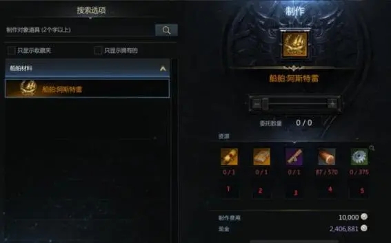 失落的方舟快递船怎么获得3