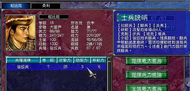 三国群英传7兵种怎么获取1