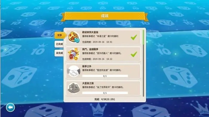 大富翁10成就有什么用1