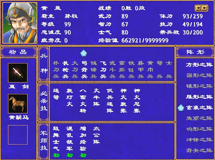 三国群英传2经验如何计算_三国群英传2如何使武将等级快速提高