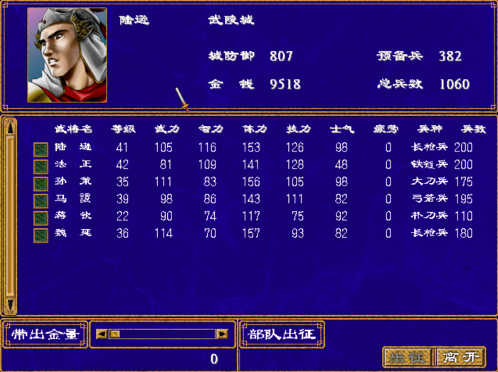 三国群英传2经验如何计算3