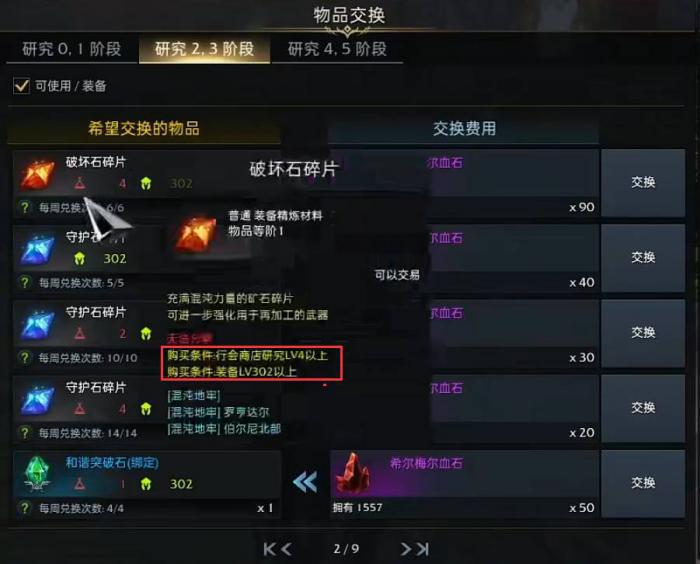 失落的方舟觉醒技能碎片在哪买2