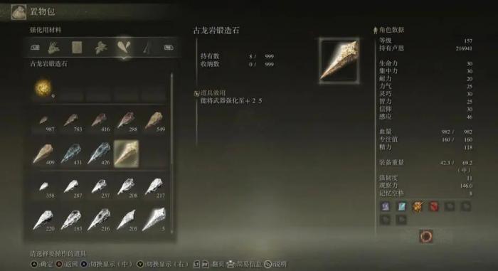 艾尔登法环武器面板怎么看2