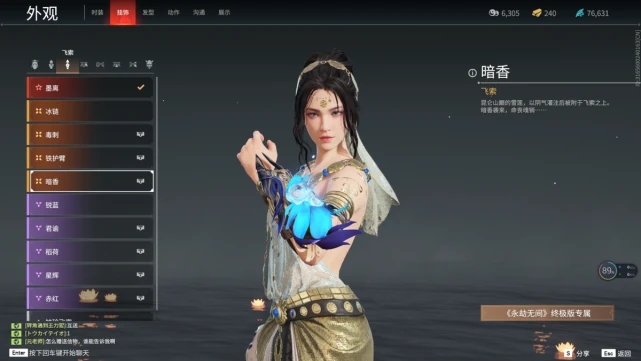 永劫无间飞索皮肤怎么换1