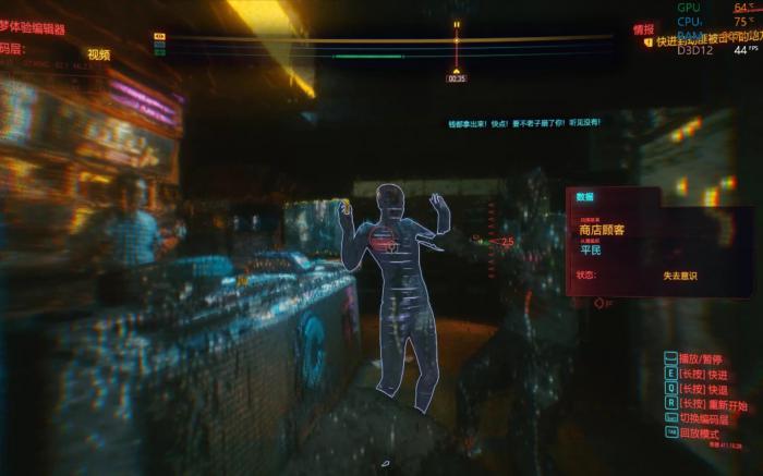 赛博朋克2077黑超梦怎么看1