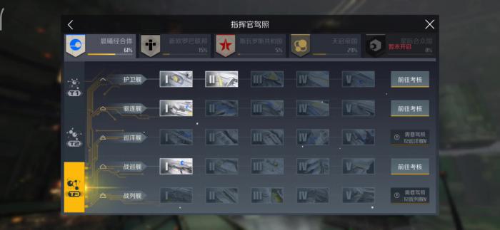 第二银河晨曦驾照怎么做3