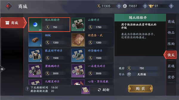 流星蝴蝶剑第五章第四关宝箱怎么获取1