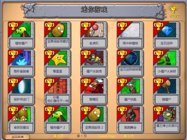 植物大战僵尸详细介绍1