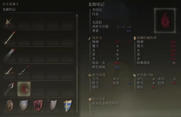 艾尔登法环所有印记属性怎么样3