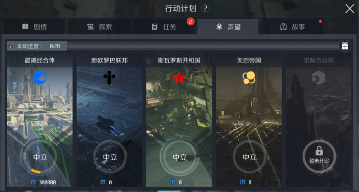 第二银河高赏金任务怎么做_第二银河高悬赏任务