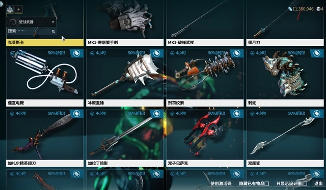 星际战甲怎么买武器槽位1