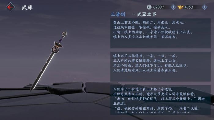 流星蝴蝶剑怎么任意更改武器3
