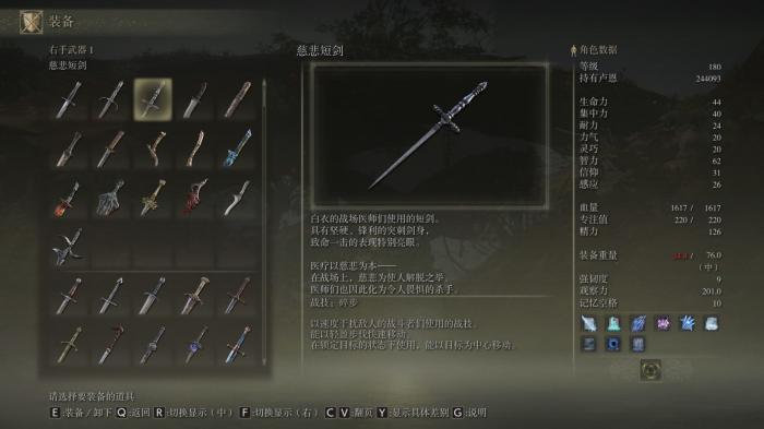 艾尔登法环装备怎么用1