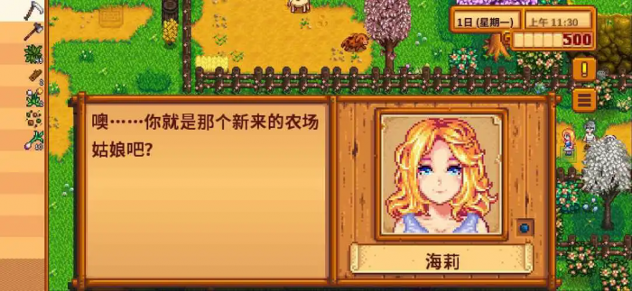 星露谷物语人物十心怎么弄2