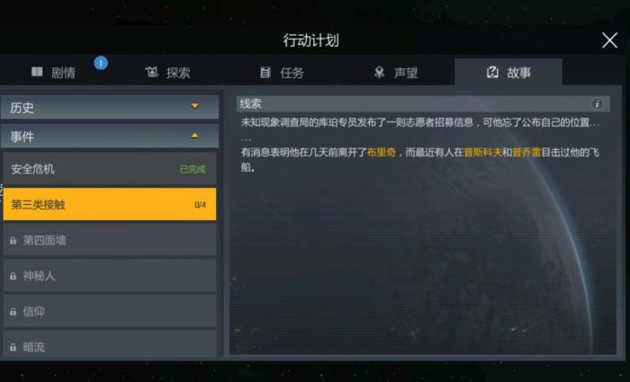 第二银河任务第三类接触怎么玩2