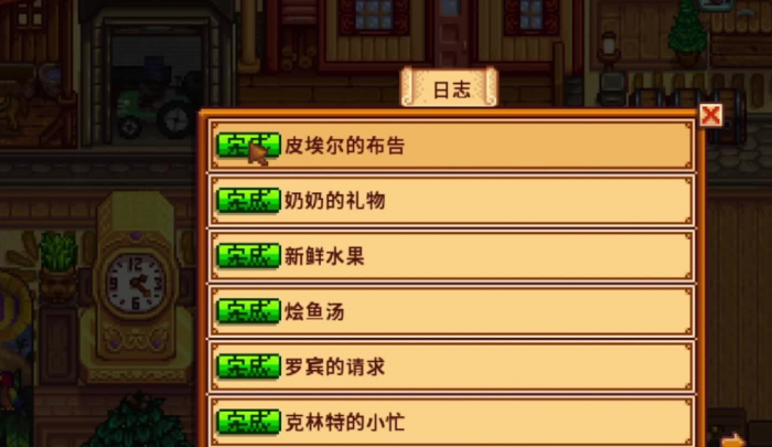 星露谷物语主线任务顺序是什么1