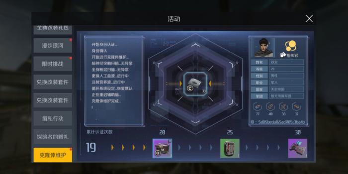 第二银河复原协议怎么获得1