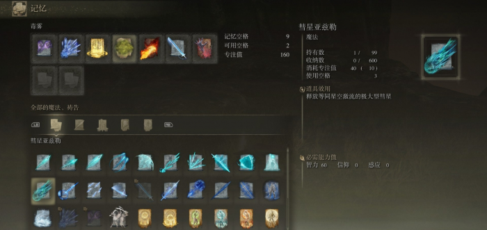 艾尔登法环法师加点怎么加_艾尔登法环法师加点攻略