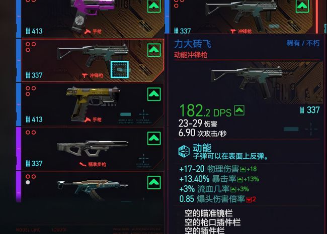 赛博朋克2077最强武器有哪些3