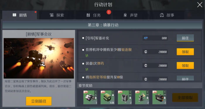 第二银河信仰任务在哪里做1