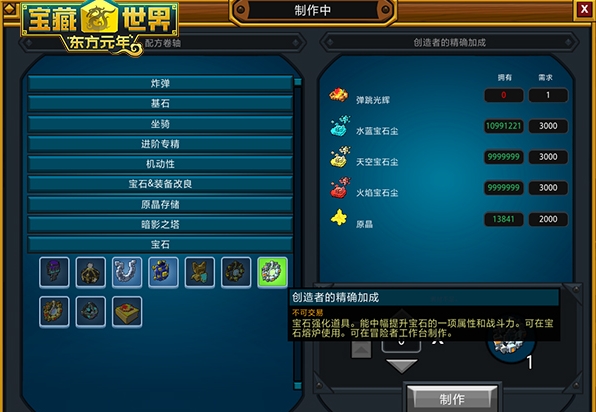 宝藏世界宝石镶嵌装置怎么获得1