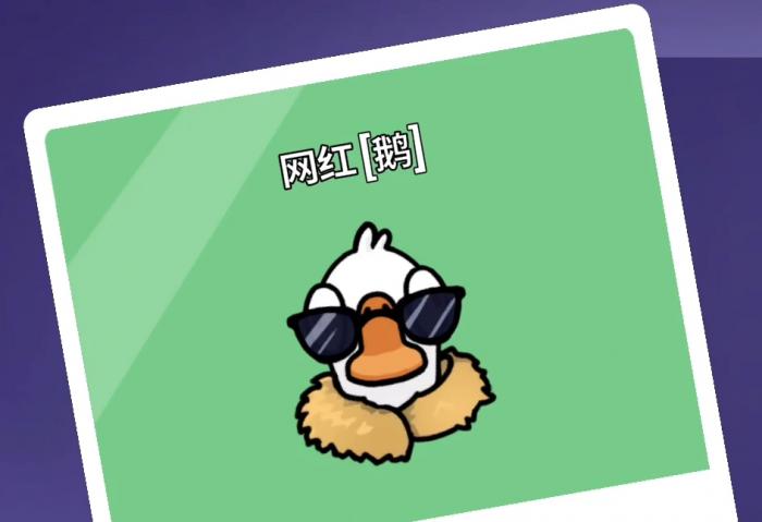 鹅鸭杀和平鸽是什么身份3