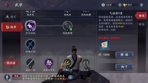 流星蝴蝶剑怎么开技能点1