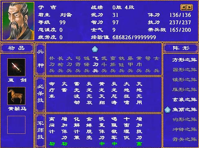 三国群英传2忠诚度怎么加1