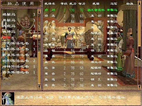 三国群英传2特殊物品有哪些2