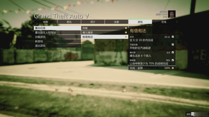 侠盗猎车手5怎么开启任务1