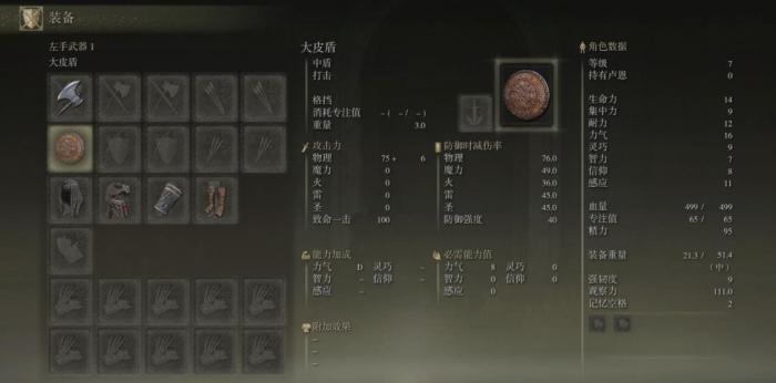 艾尔登法环勇士加点推荐2