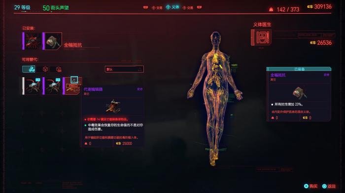 赛博朋克2077女性攻略全教程_赛博朋克2077女性能攻略谁