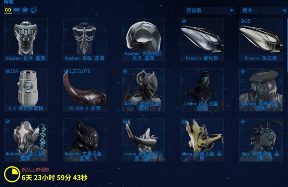 星际战甲司书升级奖励选哪个_星际战甲司书换什么