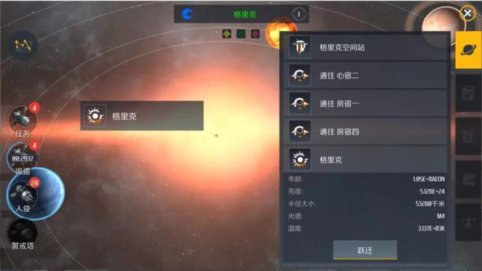 第二银河选什么国家和职业3