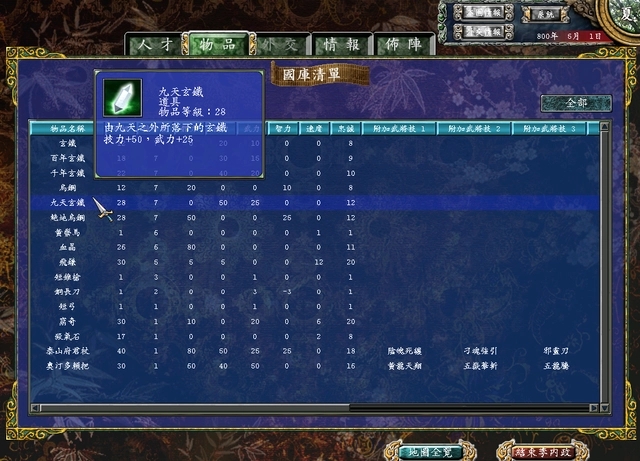 三国群英传7前期怎么升级3